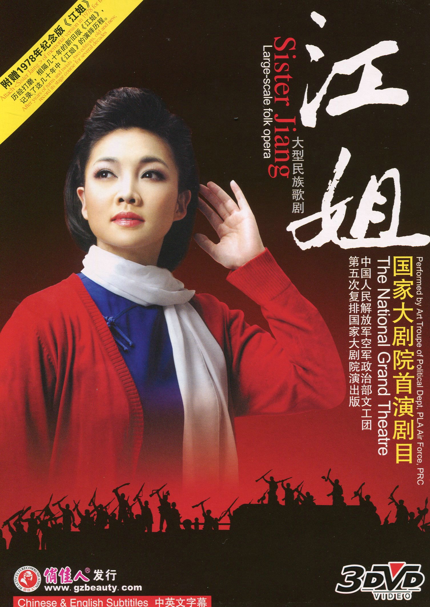 上海歌剧院赴京，《江姐》《晨钟》即将亮相国大歌剧节|江姐_新浪财经_新浪网