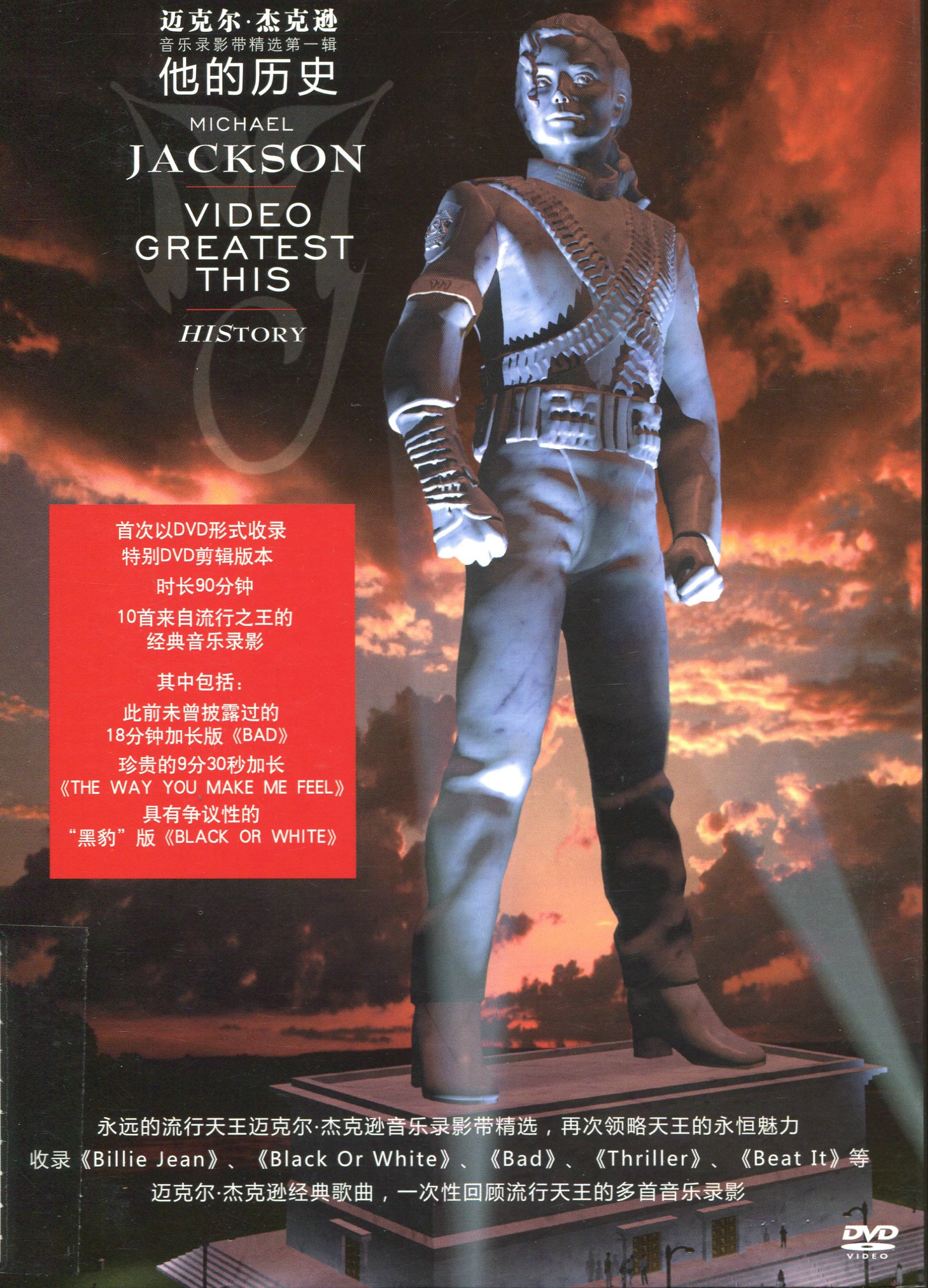 michael-jackson-video-greatest-hits-history-dvd