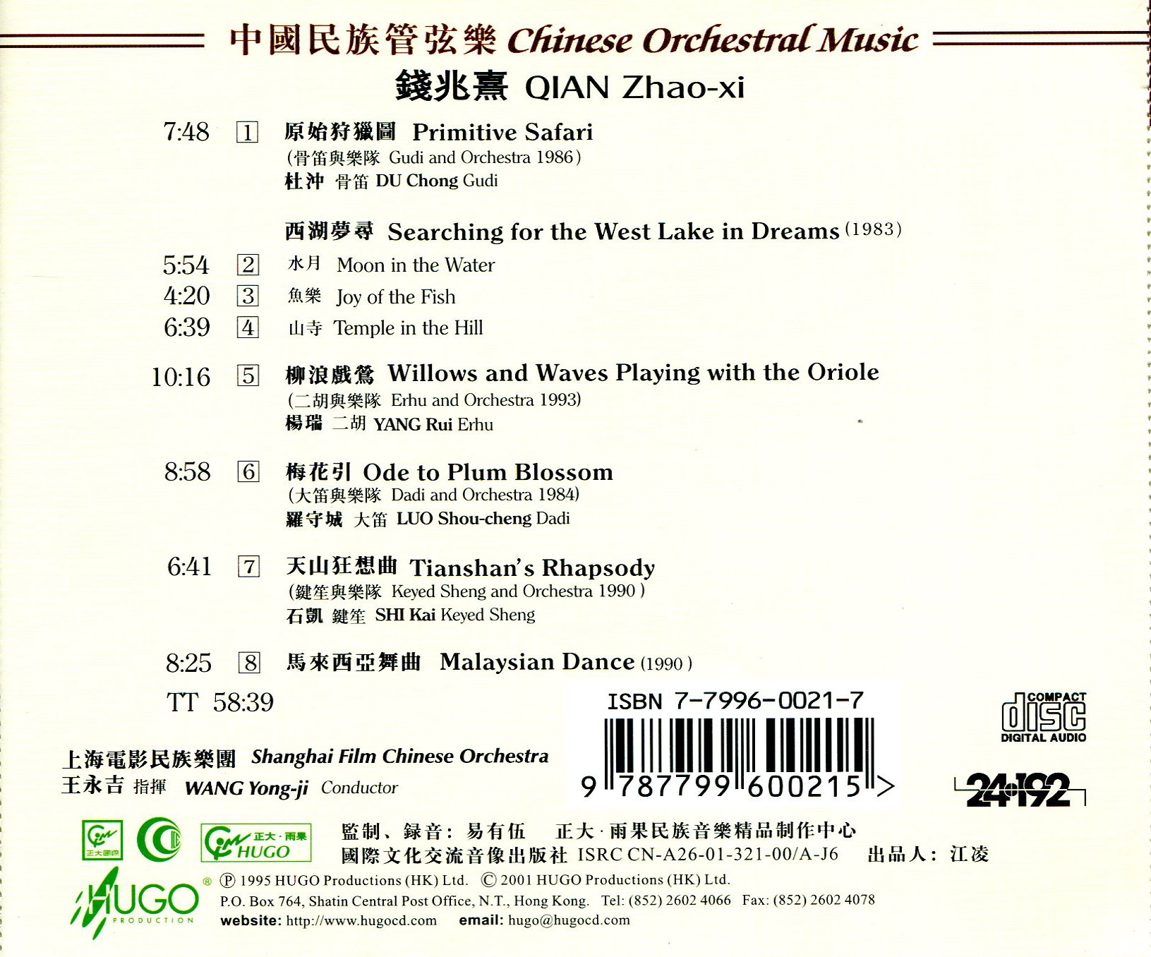 原始狩獵圖（CD）