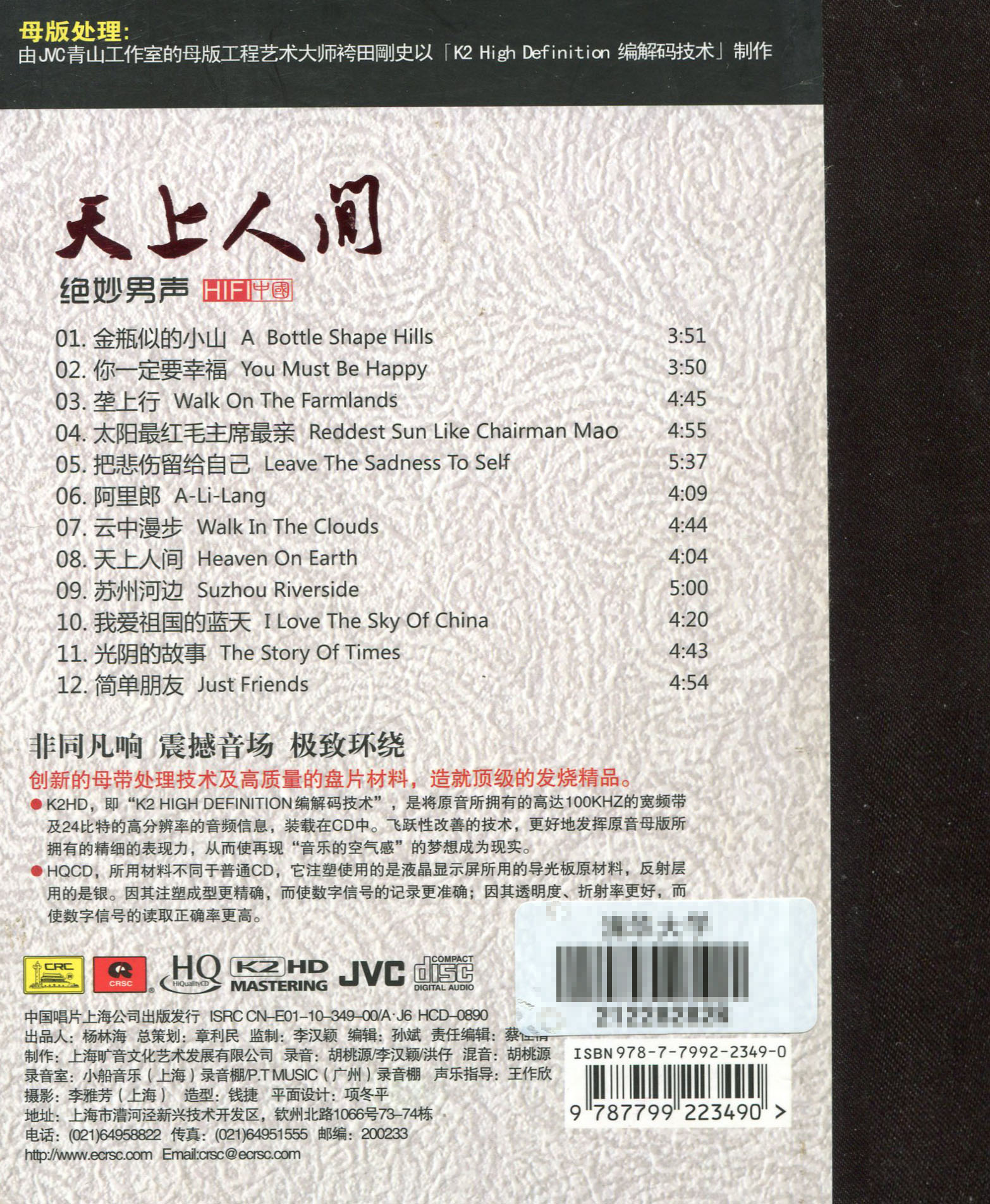 天上人间(CD)