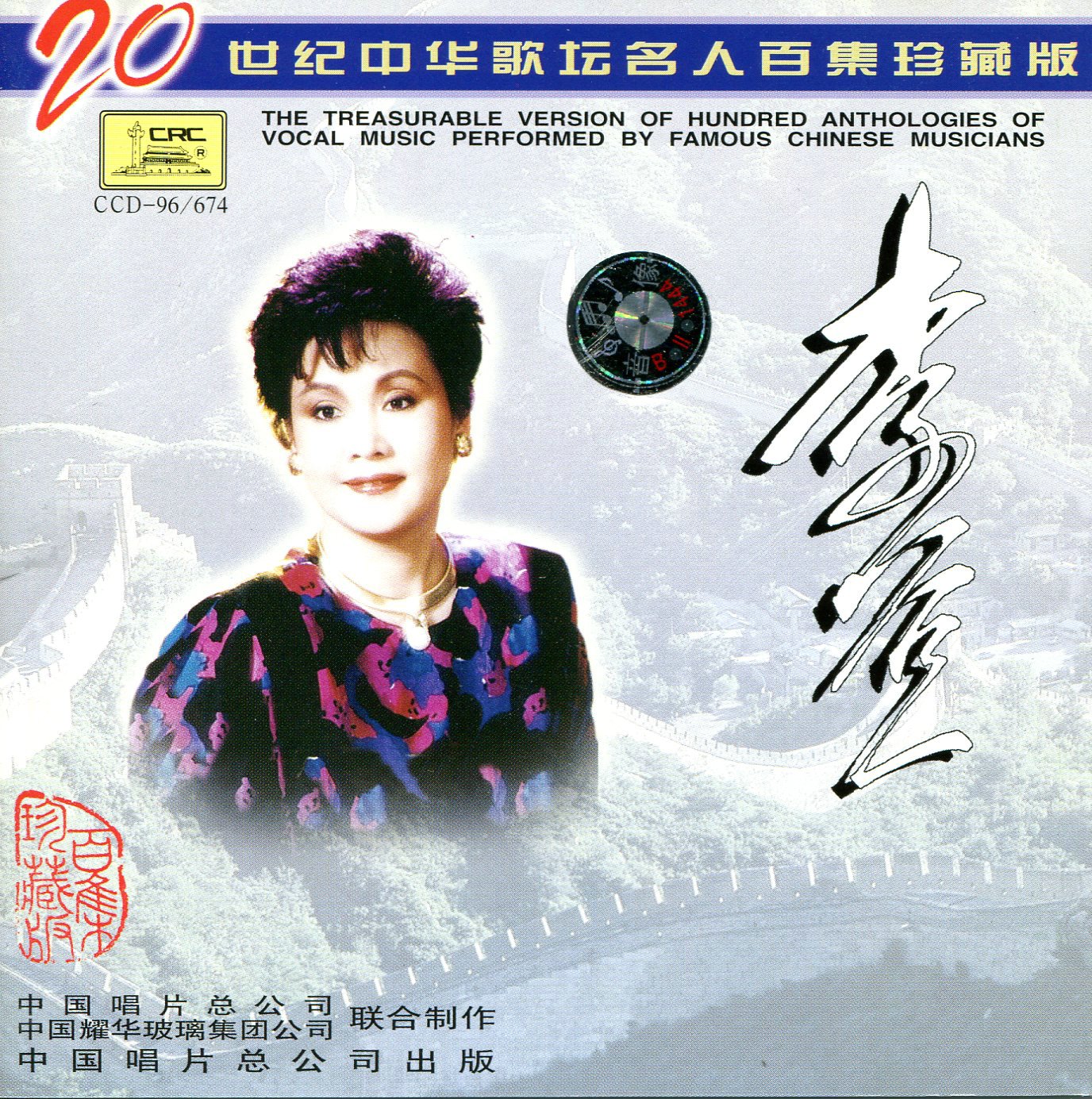 李谷一（CD）