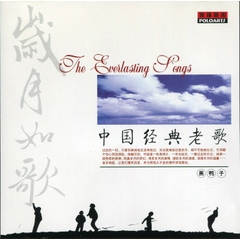 岁月如歌:中国经典老歌(CD)